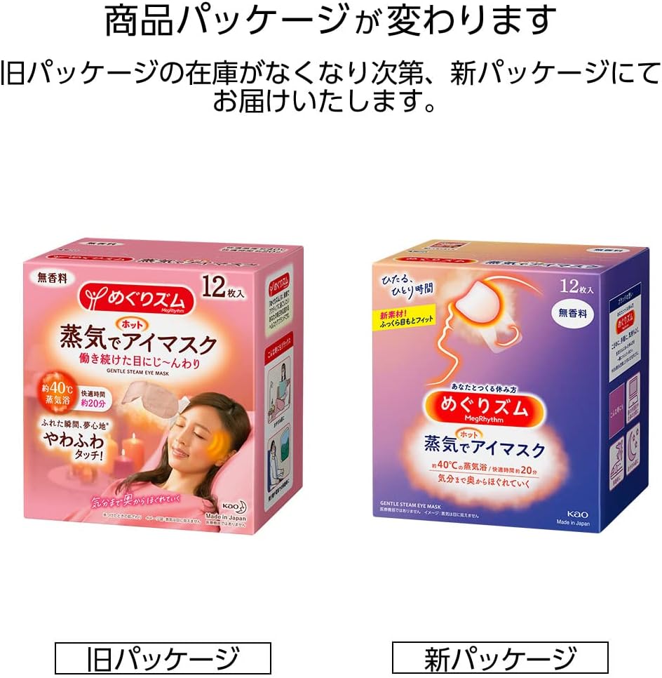 Kao MEGURISM Augenmaske Warm, hergestellt in Japan, unparfümiert, 12 Blatt – Bild 3