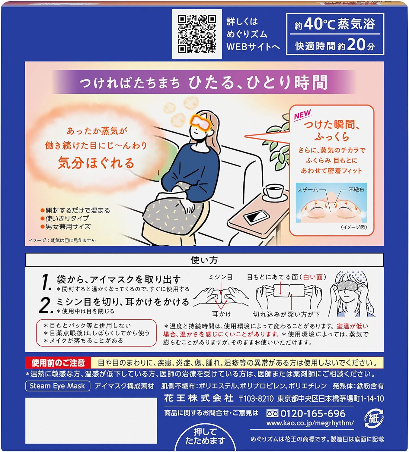 Kao MEGURISM Augenmaske Warm, hergestellt in Japan, unparfümiert, 12 Blatt – Bild 2